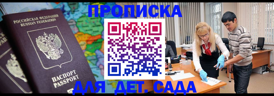 прописка для работы в Владимире