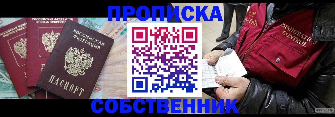 прописка законно в Владимире