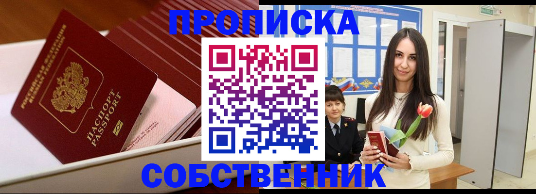 прописка для кредита в Владимире