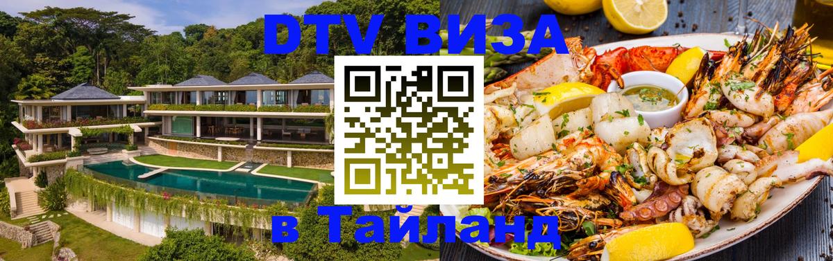 DTV Visa Thailand — прайс и условия, виза без дополнительных документов - 11.12.2025 